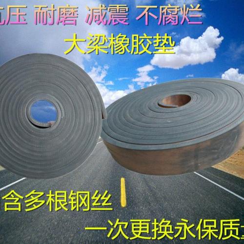 大梁橡胶垫加工定做平板货车自卸车橡胶垫枕木付梁耐磨减震垫