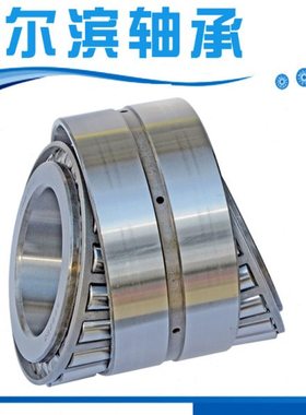 哈尔滨圆锥滚子轴承97538E 97540E