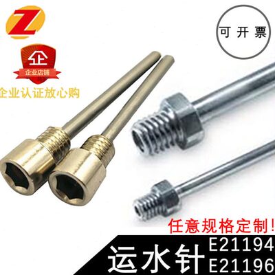 模具运水针带外六角螺纹接头定制冷却管E21194冷却水管E21192配件