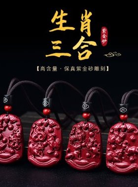 原矿石朱砂虎马狗牛蛇鸡猪兔羊猴鼠龙吊坠三合贵人生肖牌挂件男女