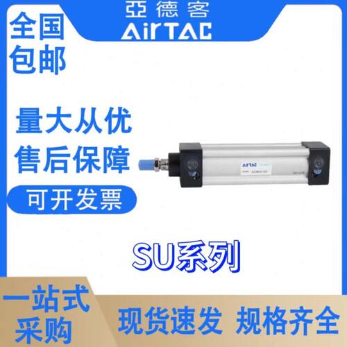 亚德客标准气缸SU32/40/50/63/80/100X25X50X75X100X125X150X200S
