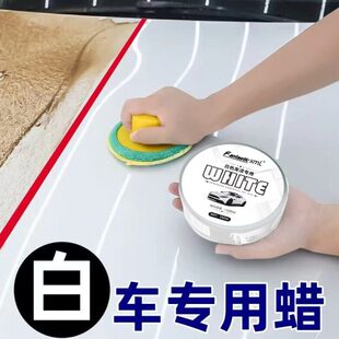 汽车蜡白色车专用珍珠白车身打蜡气车蜡通用上光防尘水外表蜡亮光