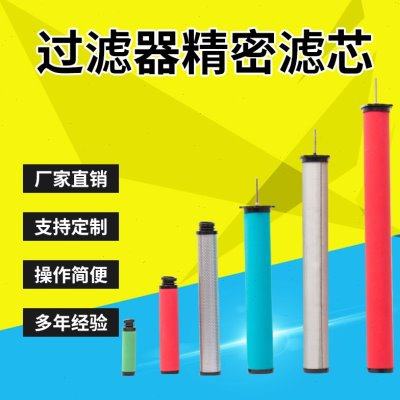 替代广东汉粤精密滤芯E5-24-II|E7-24|E9-24-II/E3-24-II/E1-24-I