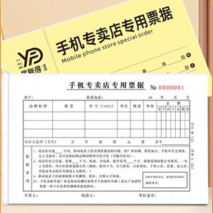 手机专卖店票据二联电话销售单售后服务维修受理单专用收费收据本