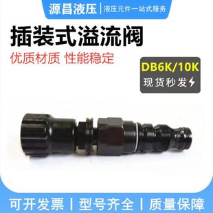 插装式溢流阀DB6K1-40B/315Y DB10K1-40B/200 DB6K2-40B/100
