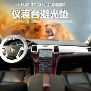 凯迪拉克凯雷德SLS赛威SRX中控仪表台防晒隔热遮阳遮光避光垫改装