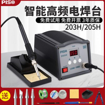 高频电焊台203/205H大功率100W工业级可调温恒温高温150W电烙铁