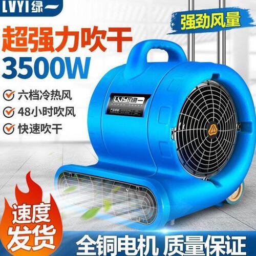 绿一吹干机商用大功率干燥冷热吹风机地毯厕所地面地板除湿吹地机