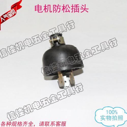 汽油发电机配件 三角/脚 防脱落插头2/3/5/6.5KW发电机防松插头