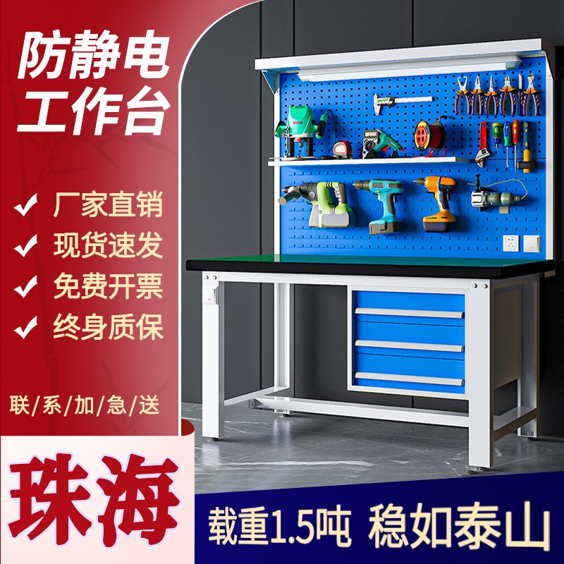 珠海重型钳工台车间维修台检验桌实验室操M作台流水线防静电工作
