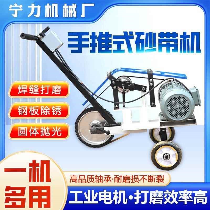 手推式砂带机工业级打磨机手推商用多功K能打磨抛光机砂轮机工厂