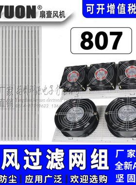 ZL807 通风过滤网组控制柜电箱排气扇散热扇长方形防尘网罩百叶窗