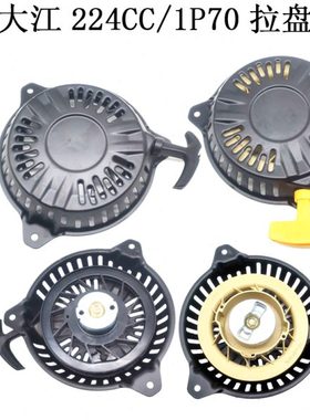 致农威虎微耕机配件大江1P70汽油机224CC1P65手拉盘总成农机包邮