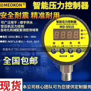 智能压力控制器数显压力开关电子负水气压力表泵上海铭控MD S910