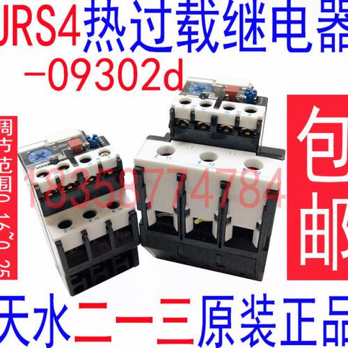 天水213二一三JRS4-09302d GSR1-09302热继电器09/25d 0.16-0.25A
