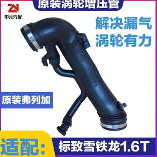 C4L 1.6T涡轮增压进气管空气管 508天逸3008雪铁龙 标致408