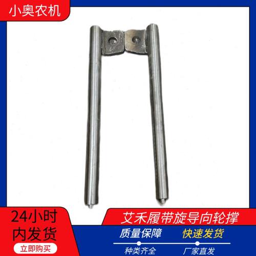 艾禾收割机导向轮撑杆调质碎火308轴承艾禾履带旋耕机导向轮撑杆
