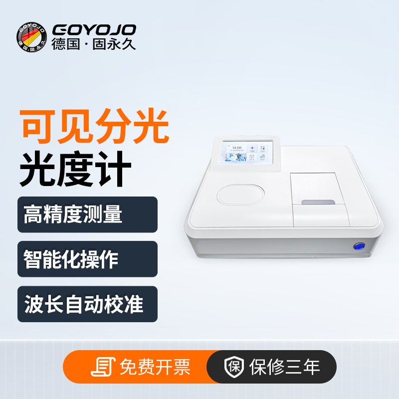 可见分光光度计j高精度台式紫外可见分光光度计实验室光谱分析仪