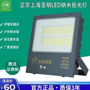 上海亚明led投光灯超亮工厂车间户外防水广告50w100w200w300w400w