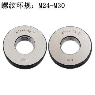 M26 M27 M28 原装 M30 M25 M29 测螺丝外螺纹 真品成量螺纹环规M24