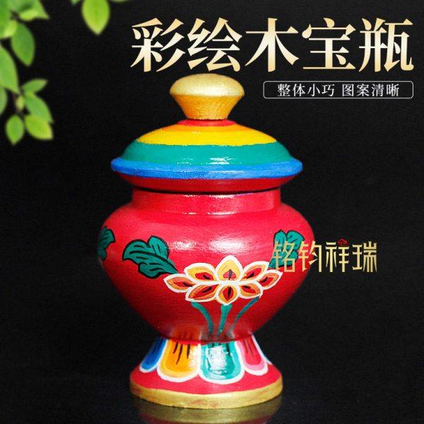 彩绘木宝瓶藏式米盒莲花储物罐民族家居装藏宝石供品家用摆件小号