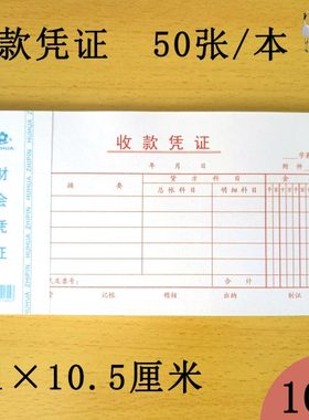 35K收款凭证沪花财会凭证21×10.5cm红色会计单联张加厚通用格式
