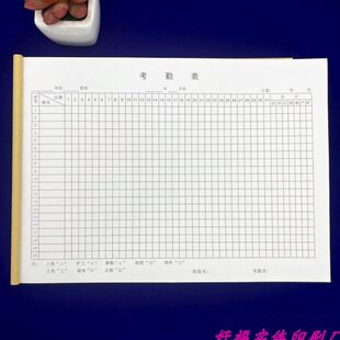 包邮A4员工考勤表单联员工请假单调休申请出勤情况表打卡单未打卡