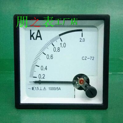 2倍过载型指针式交流电流表CZ-72 1.0KA-2.0KA 1000/5A1A机械表头