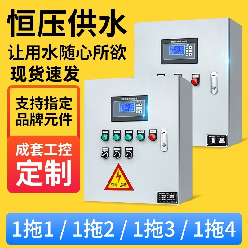 变频恒压供水变频控制柜变频器控制箱变频M水泵变频控制柜增压泵
