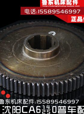沈阳机床CA6140/6150/6240车床变速箱配件 齿轮 80Z/M2.5/6-50-12