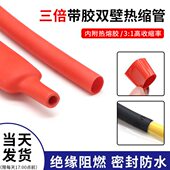 环保绝缘加厚防水密封1.6mm 红色带胶双壁管 三倍收缩热缩管 39mm
