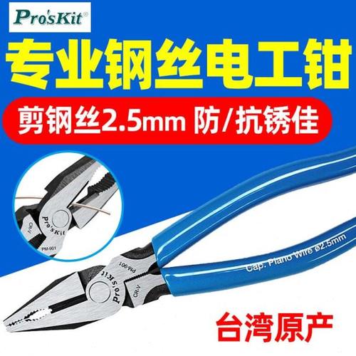 台湾宝工 8寸9寸克省力电工钳 钢丝钳 老虎钳 家用 PM-901/PM-903