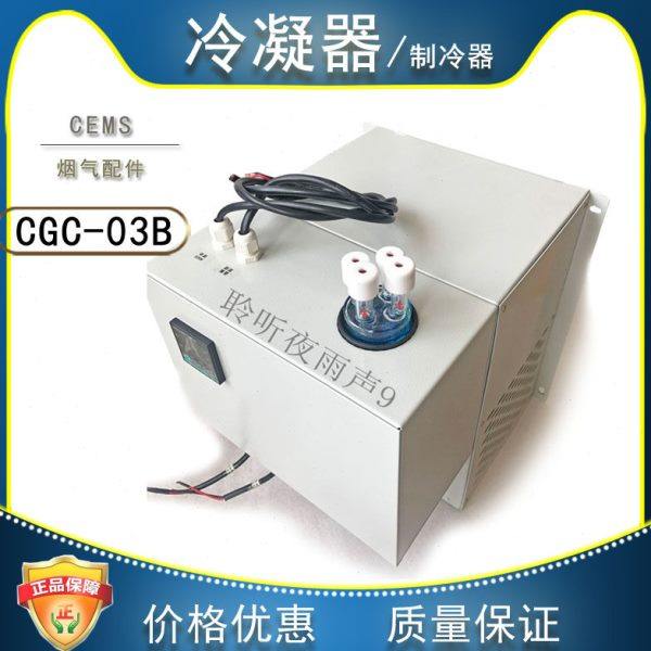 通用雪迪龙冷凝器 国产 制冷压缩机 cems配件CGC 03B型工业分析仪,机械设备,制冷设备,淘宝优惠券,粉丝福利购,淘宝优惠卷