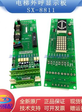 电梯外呼显示板SX-8811-2 8811TV-V1.1BCD段码十字制共阴电梯配件