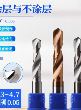 5柄钨钢钻头合金钻咀4.3 4.35 4.4 4.45 4.5 4.55  4.6 4.65 4.7