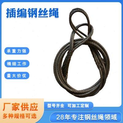插编钢丝绳压制钢丝绳吊索具 油性吊具钢丝绳 定制各类钢丝绳接头