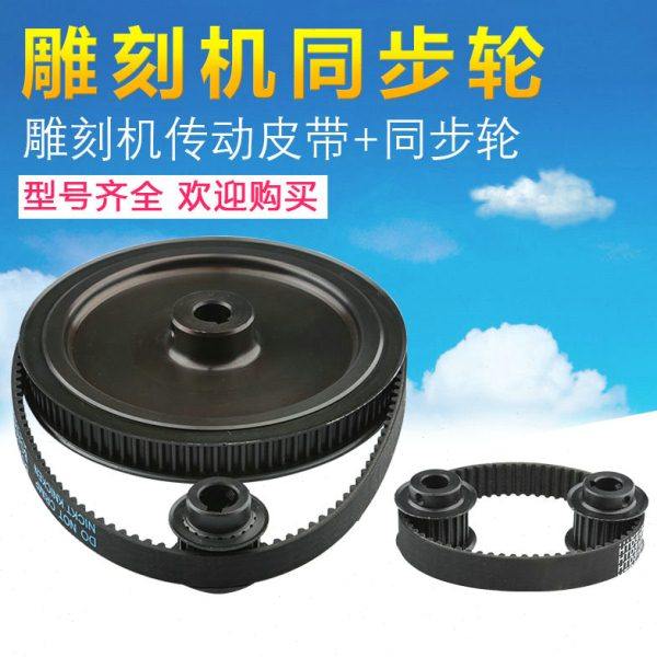 雕刻机同步轮 皮带 齿轴 齿轮18齿 20齿 90齿 雕刻机同步传动配件