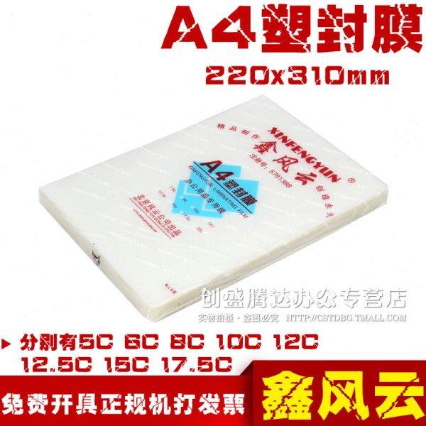 鑫风云 加厚塑封膜 A4 25C厚过塑膜 护卡膜 照片塑封膜 50张/包,办公设备/耗材/相关服务,塑封膜,淘宝优惠券,粉丝福利购,淘宝优惠卷