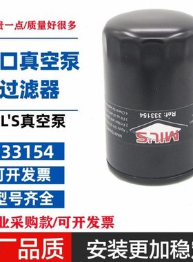 法国MIL'S真空泵E200 E300新老款油过滤器保养配件油滤芯333154