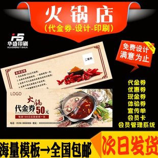 旋转小火锅店代金券订制 麻辣烫串串香优惠券定制 现金抵用劵定做