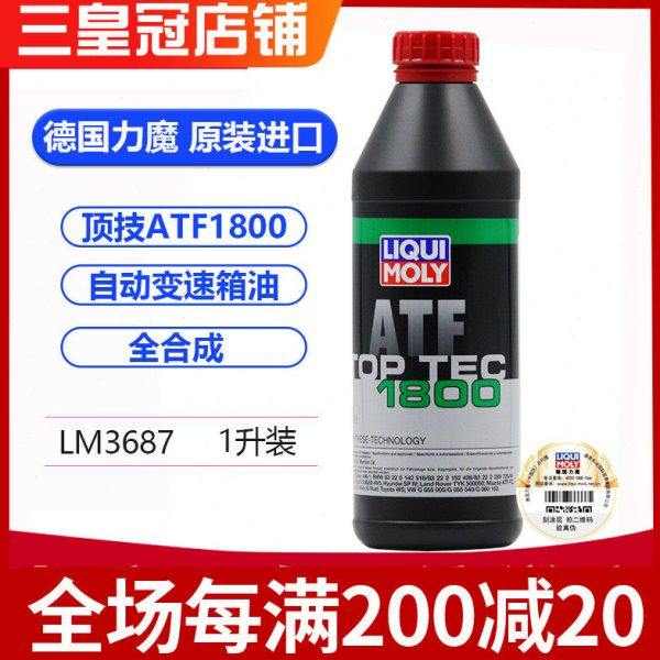 德国力魔顶技ATF1800全合成自动波箱油  ZF变速箱油 LM3687/21107,汽车零部件/养护/美容/维保,机油添加剂,淘宝优惠券,粉丝福利购,淘宝优惠卷