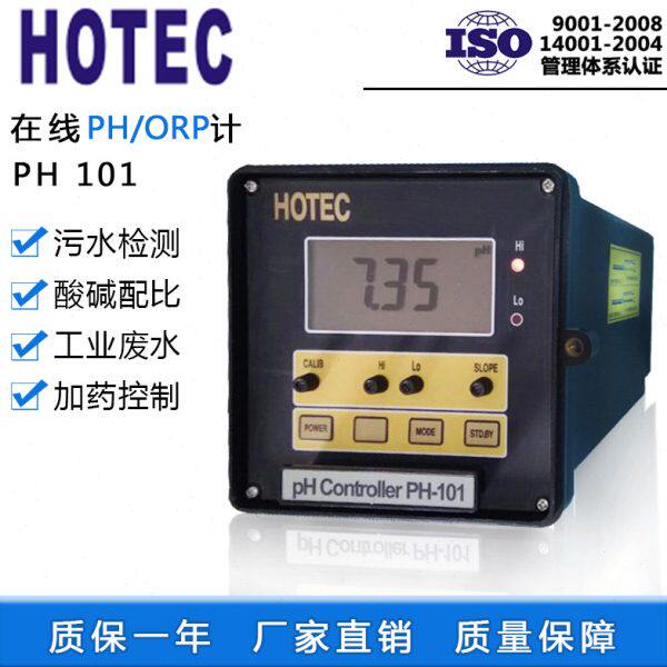 台湾HOTEC工业在线ph计PH/ORP-101耐腐蚀水处理在线PH检测单表