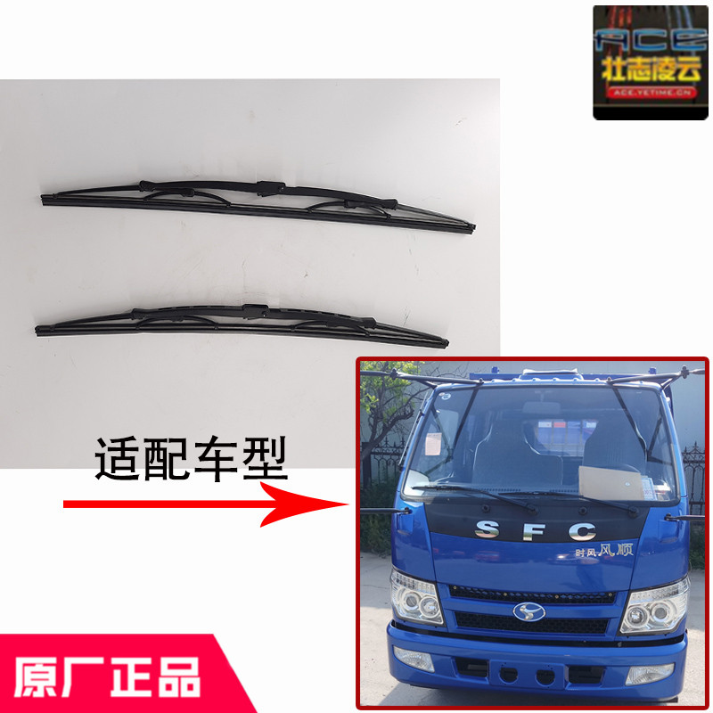 时风风顺1配件雨刷片有骨国5农用轻卡自卸车刮水器支架