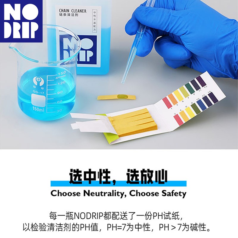 NODRIP链条清洗除油剂摩托车自行车山地公路车链条清洗除油