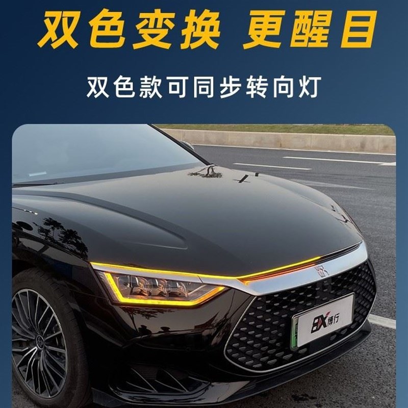 汽车动态双色贯穿式日行灯扫描中网灯改装led灯条机盖氛围灯装饰