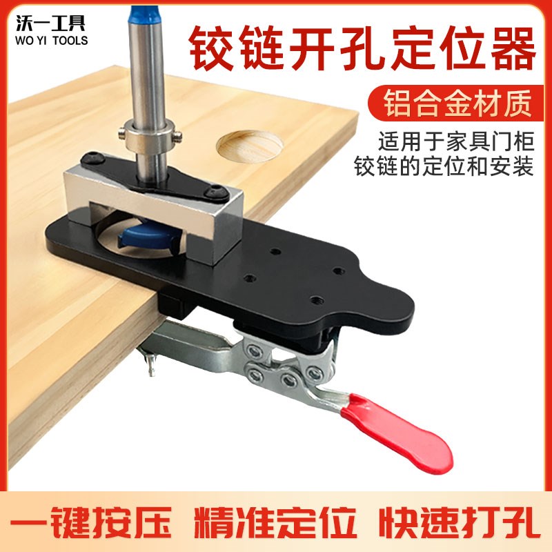 沃一木工开孔器合页圆孔铰链机打孔器可调节合页打孔钻打孔固定器