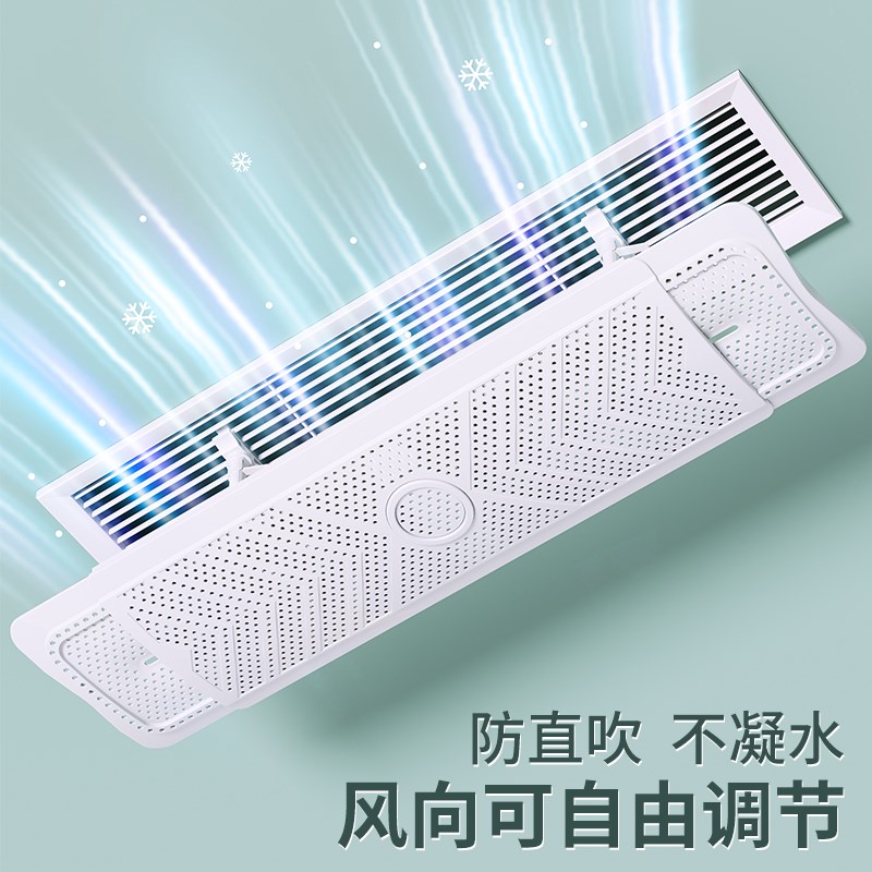 中央空调挡风板2025新款防直吹出风口挡风帘子遮挡冷气改风向神器