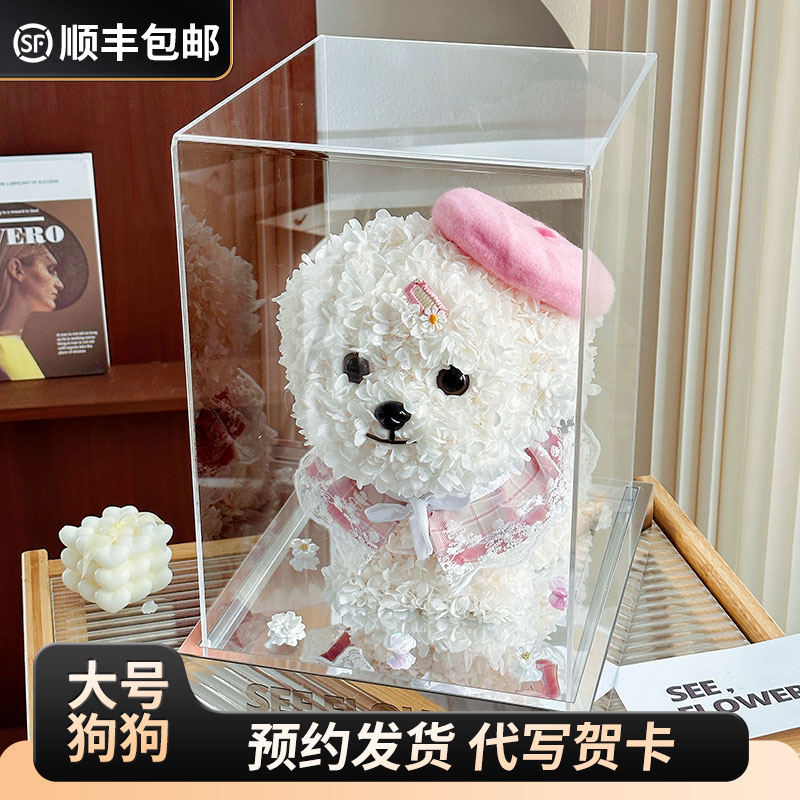 比熊马尔济斯小狗永生花狗狗摆件礼盒送女朋友闺蜜生日女神节礼物