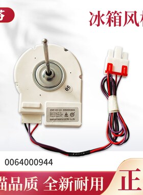 适用海尔冰箱风机13V风扇电机BCD-539WT-WSY-WM-WL-WH-WF-539WE