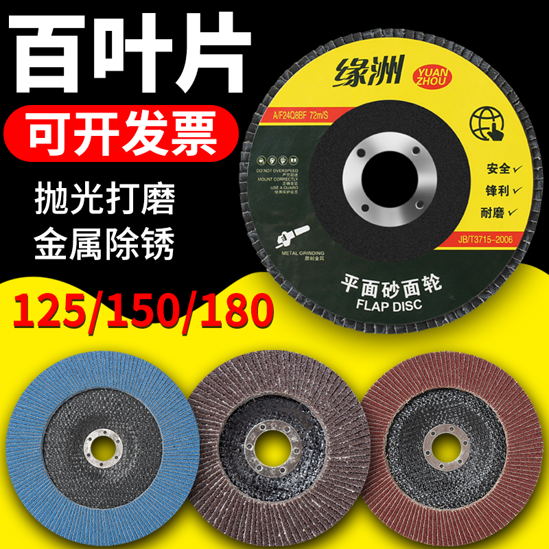 角磨机磨光片125/150百叶片不锈钢金属打磨抛光片180千叶轮角磨片